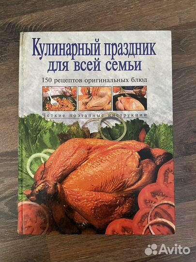 Кулинарная книга 150 рецептов