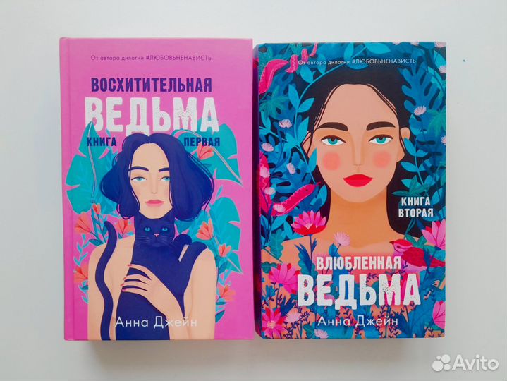 Книги восхитительная ведьма