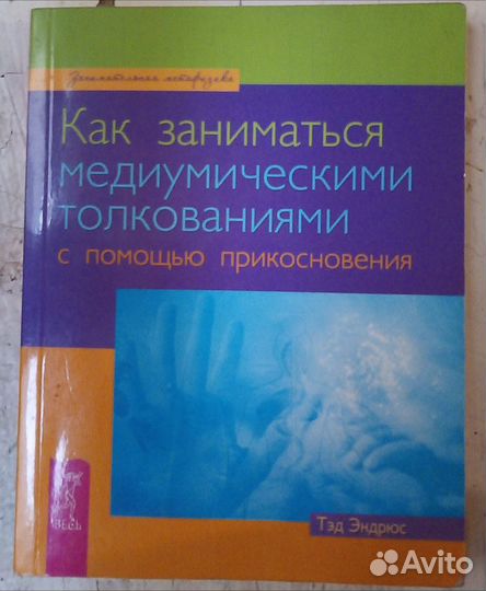 Книги эзотерика
