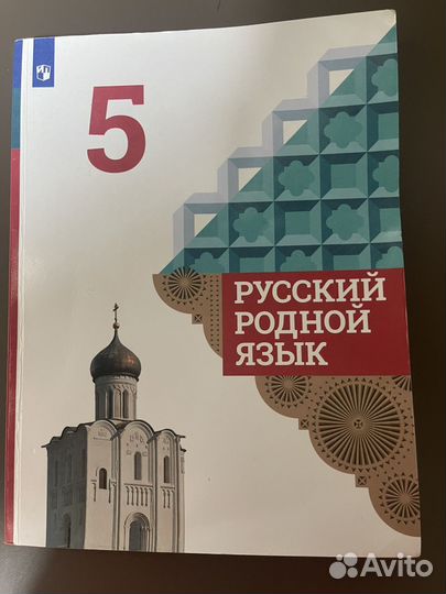 Учебник Родной русский язык 5 класс