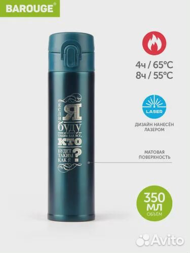 Термобутылка barouge