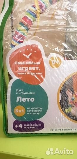 Дуга с игрушками