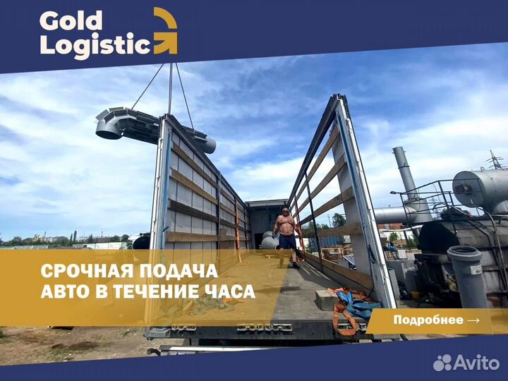 Междугородние перевозки, фура, газель, переезд