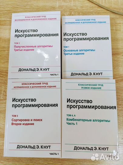 Искусство программирования Дональд Кнут