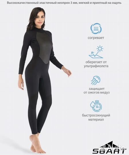 Гидрокостюм
