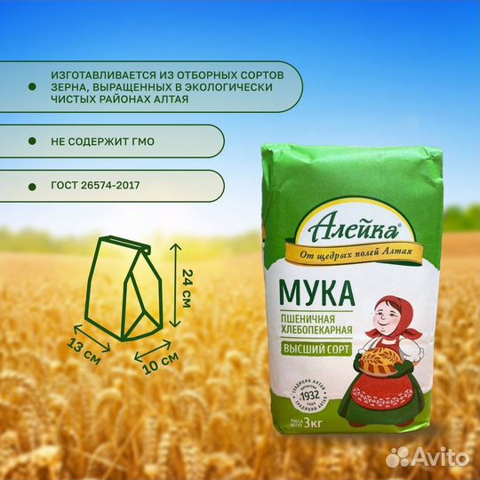 Мука алейка