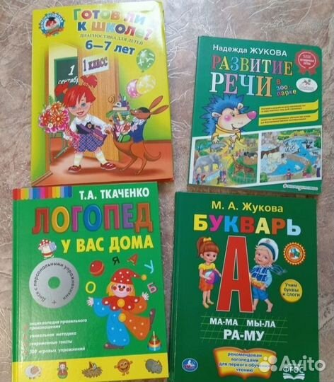 Книги по развитию детей. Психология, логопедия