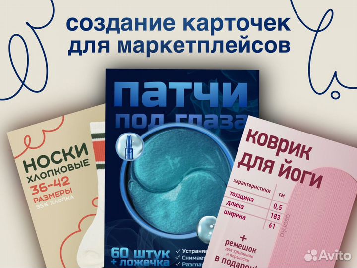 Создание карточек для маркетплейсов