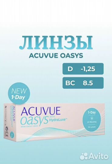 Контактные линзы acuvue oasys with HydraLuxe