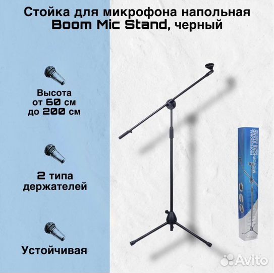 Стойка для микрофона профессиональная журавль