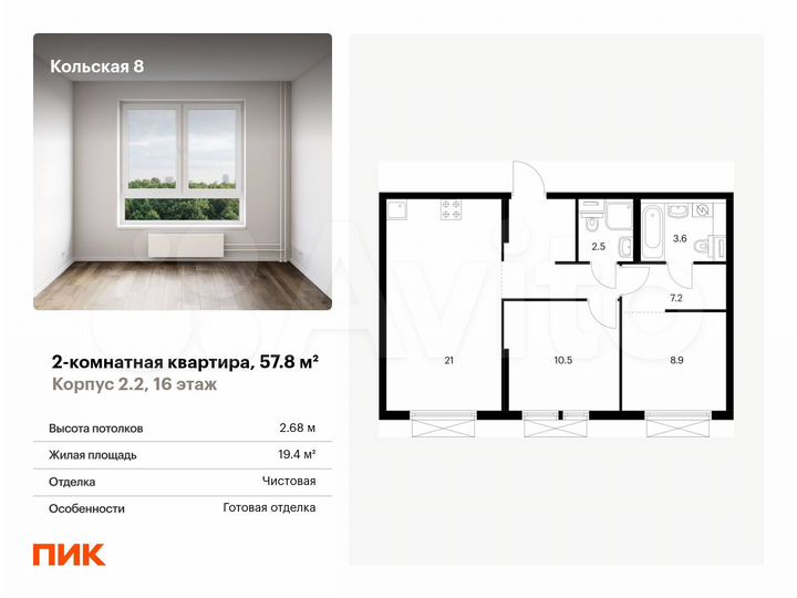 2-к. квартира, 57,8 м², 16/24 эт.