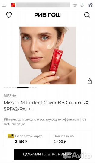 Бронь Тональный BB крем Missha perfect cover RX 23