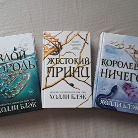 Книги Холли Блэк