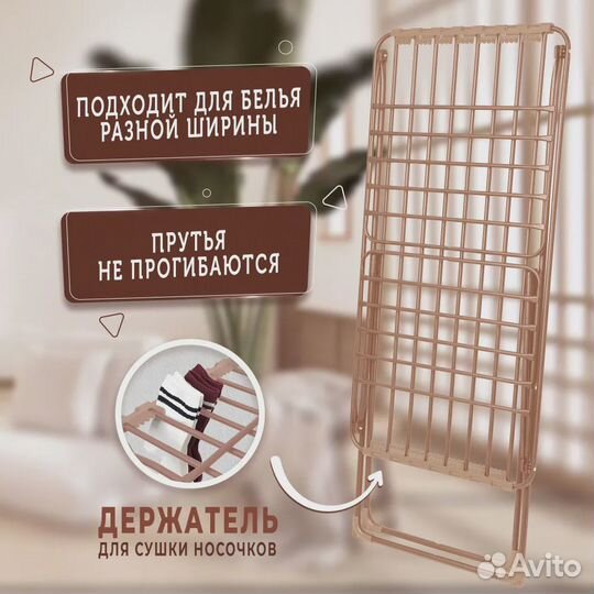 Сушилка для белья