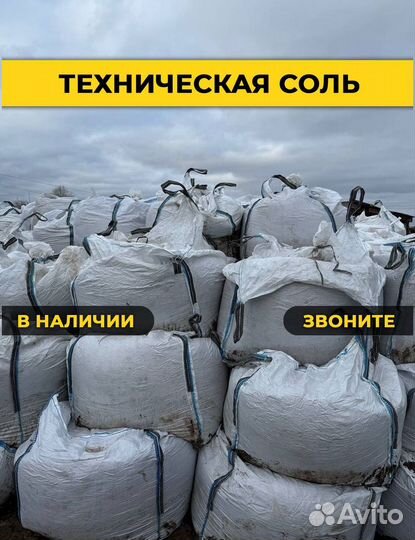 Соль техническая