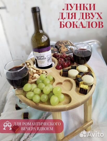 Винный столик менажница