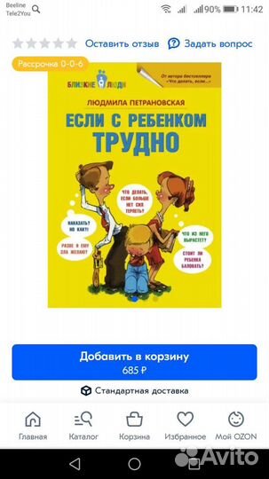 Книга Если с ребёнком трудно