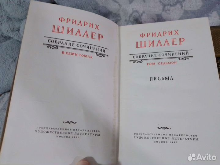 Шиллер книги