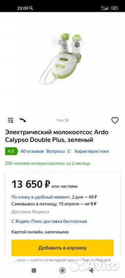 Молокоотсос электрический двойной