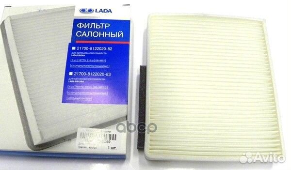 Фильтр салонный с кондиционером 2170-72