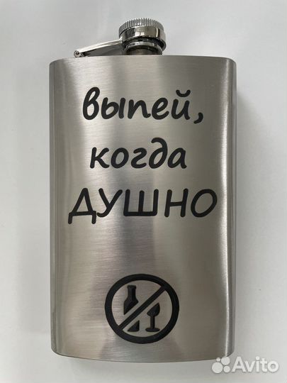 Фляжка с индивидуальной гравировкой