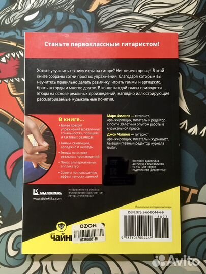 Книга по гитаре для чайников (+аудио- и видеокурс)