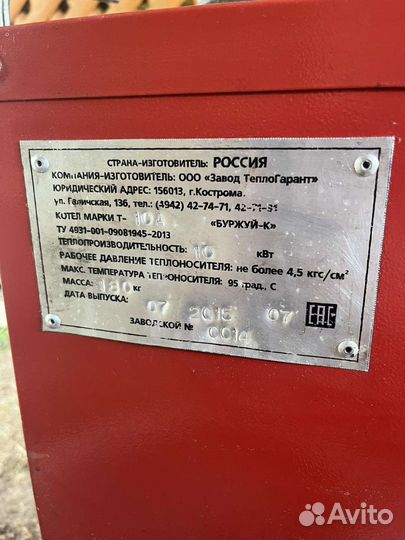 Котел отопительный, водогрейный бу