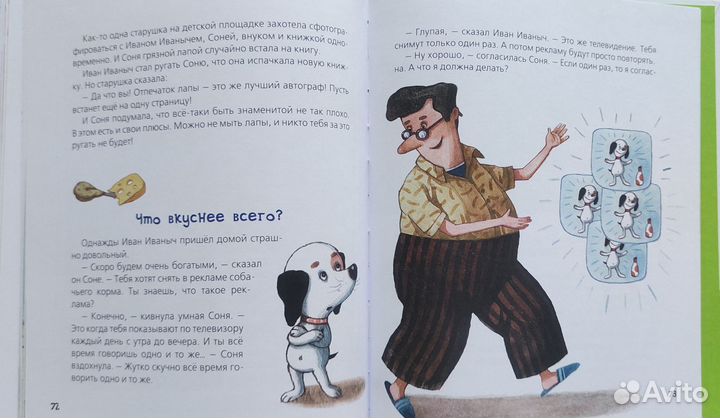 Детские книги. Собачка Соня