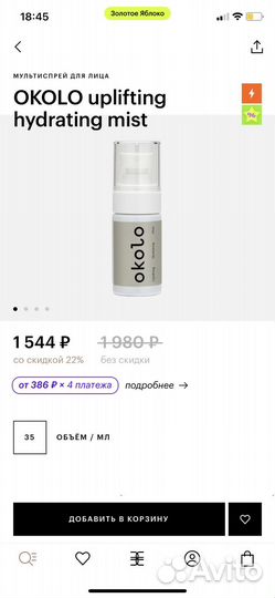 Мультиспрей okolo новый