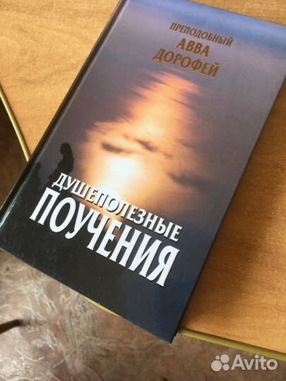 Книга душеполезные поучения