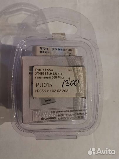 Пульт для ворот faac