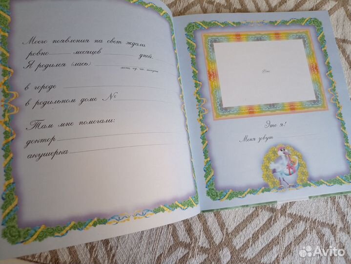 Детский альбом для фотографий и записей