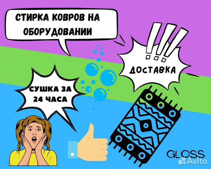 Cтирка ковров