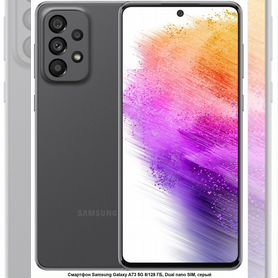 Samsung Galaxy A73 5G, 8/128 ГБ