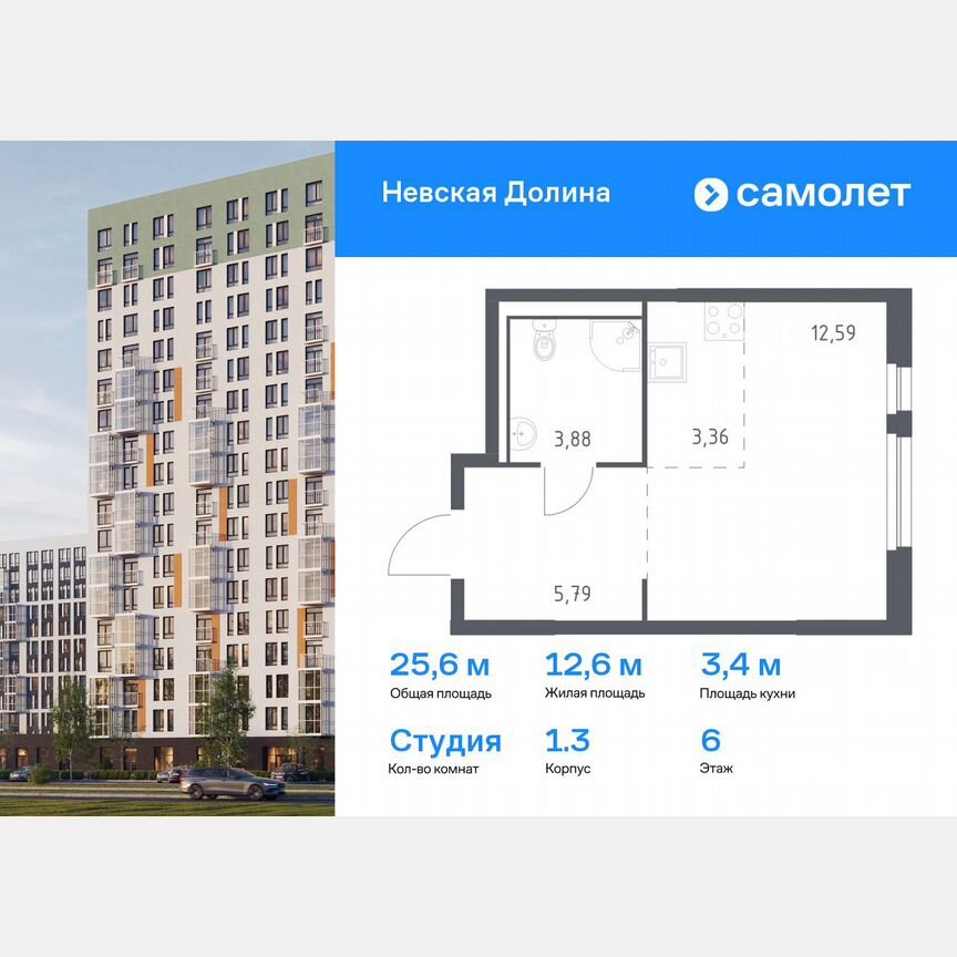 Квартира-студия, 25,6 м², 6/15 эт.