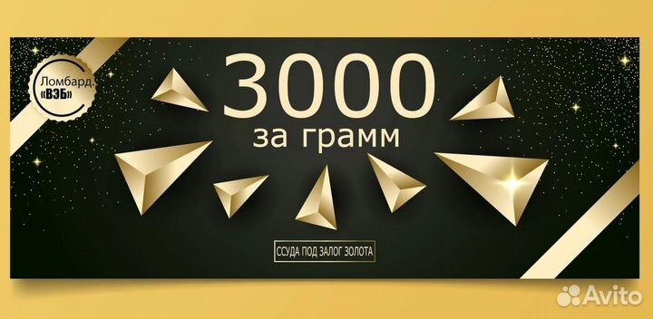 Купон на скидку в ломбарде