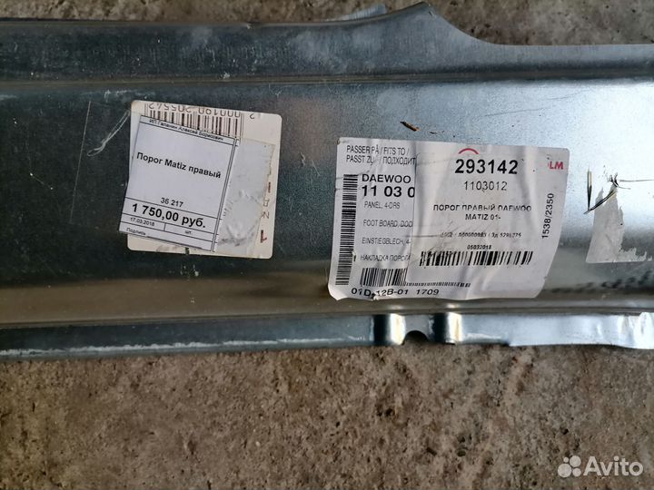 Продам порог правый на матиз