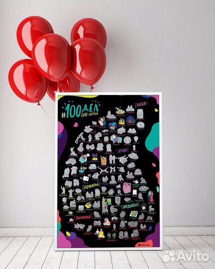 Скретч постер для пар 100 дел Love edition