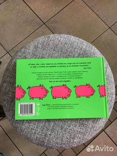 Книга карикатур Свиньи без совести