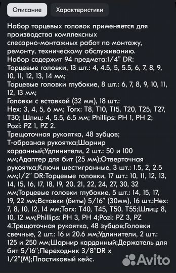 Набор инструментов