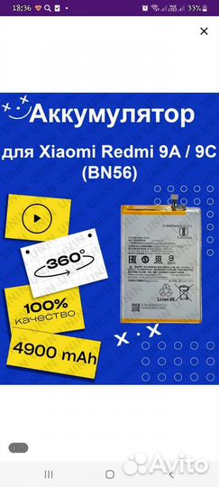 Акб Redmi 9c/9a BN56