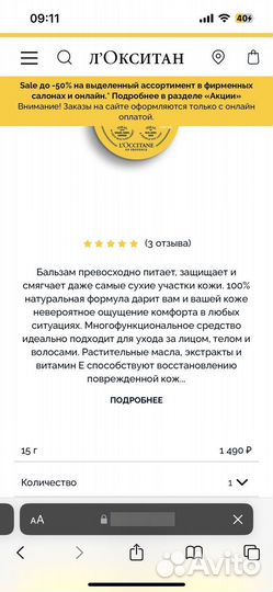 Бальзам loccitane