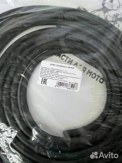 Шланг топливный, для любого скутера