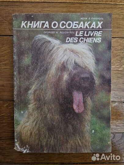 Книги о собаках