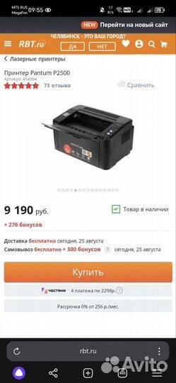 Pantum 2500