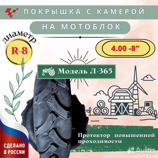 Покрышка на мотоблок 4,00-8