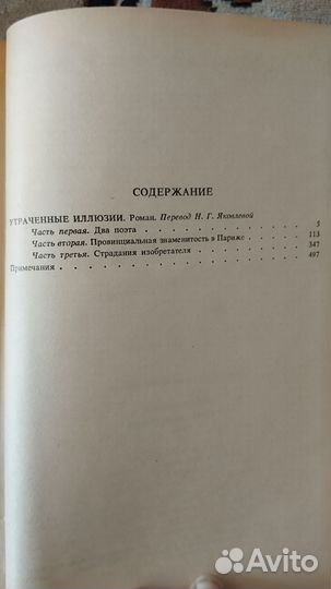 Оноре де бальзак. Утраченные иллюзии