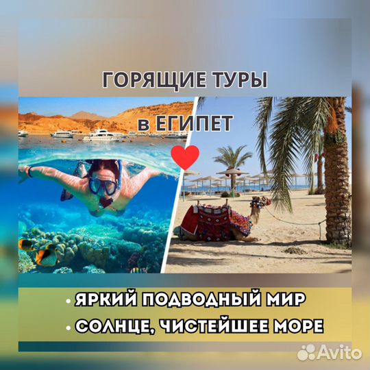 Туры в Египет