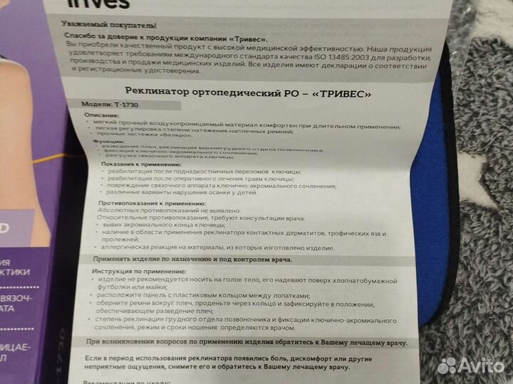 Реклинатор ортопедический