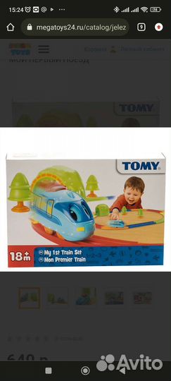 Мой первый паровозик tomy